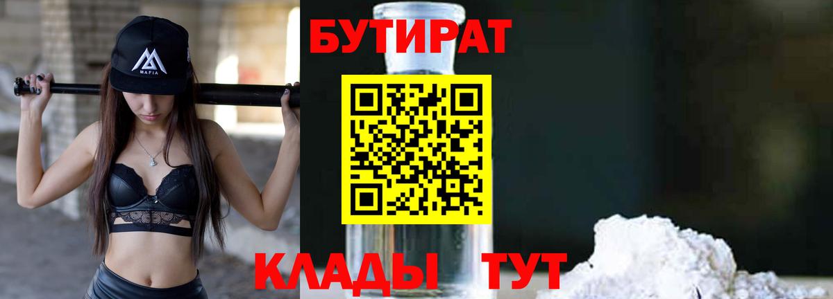 Бутират  БУТИРАТ GHB  Вход с VPN  Тобольск 