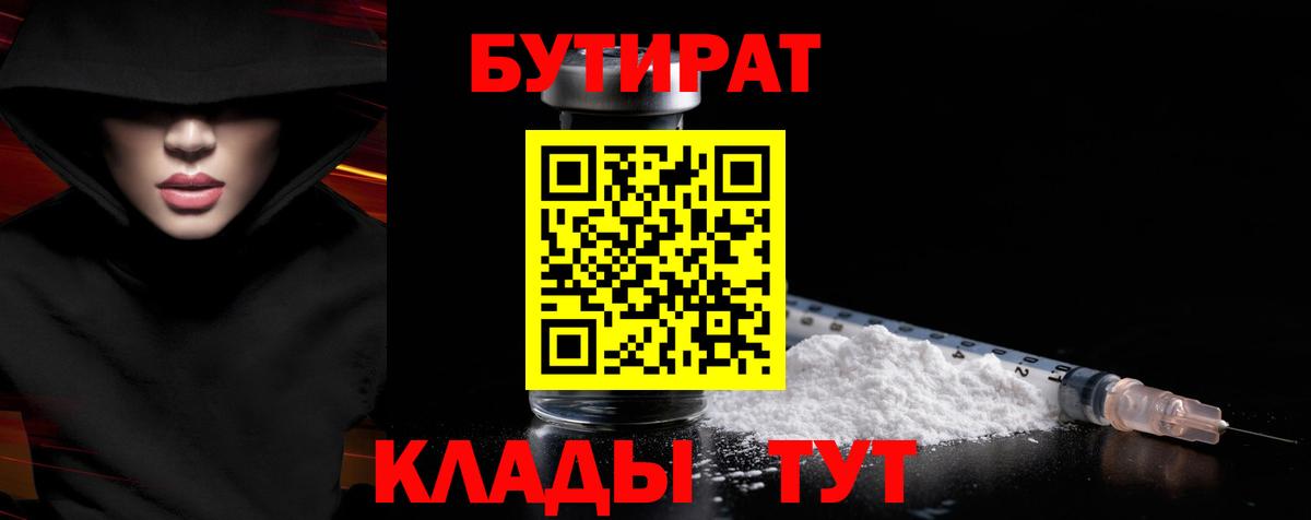 БУТИРАТ бутандиол Тобольск