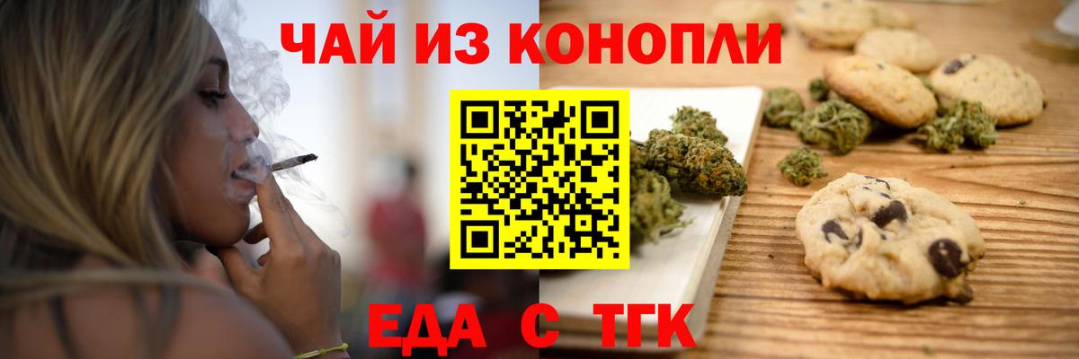 Еда ТГК марихуана  Вход с VPN  Тобольск 