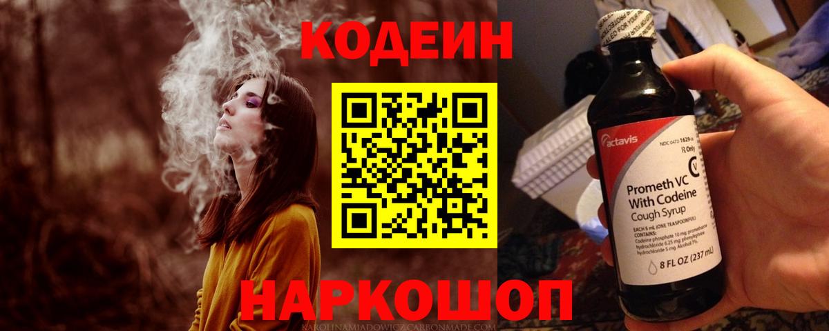 Тобольск  Codein напиток Lean (лин)  Кодеиновый сироп Lean Purple Drank  Вход с VPN 