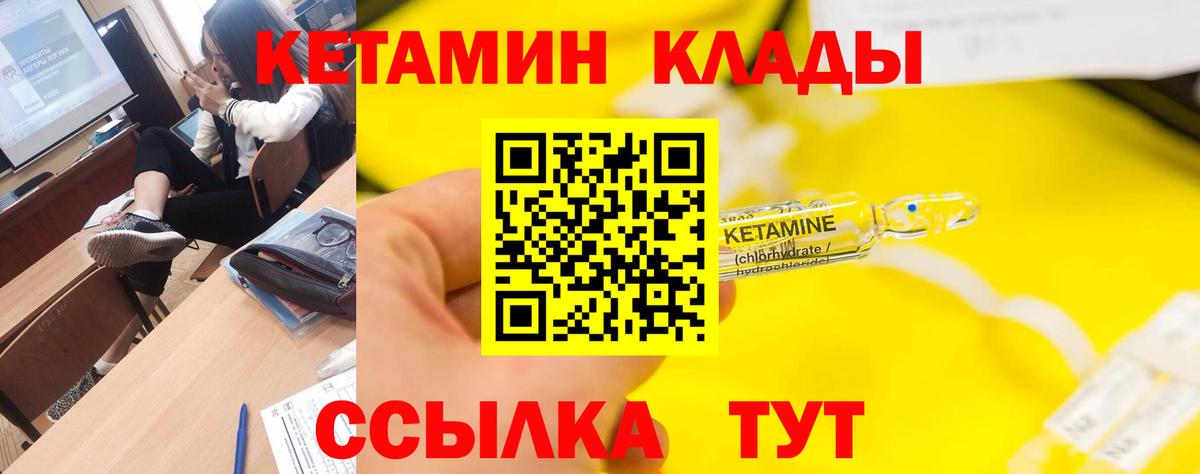 Кетамин ketamine Тобольск