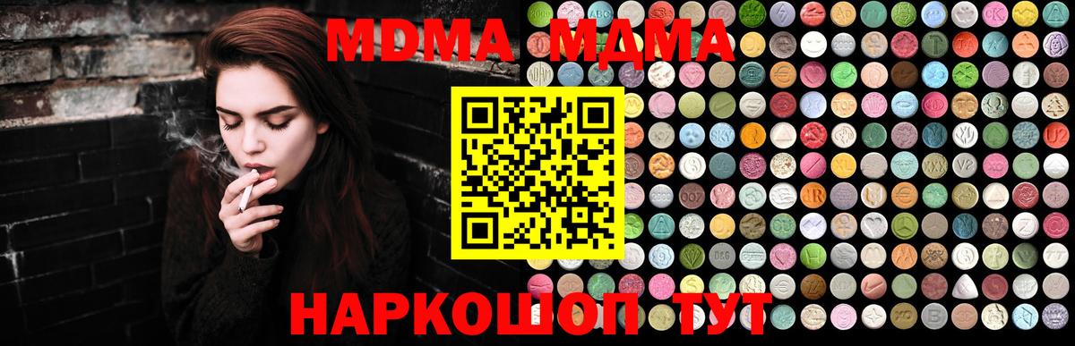 MDMA молли Тобольск