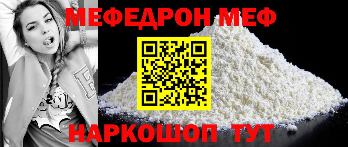 Меф кристаллы Тобольск