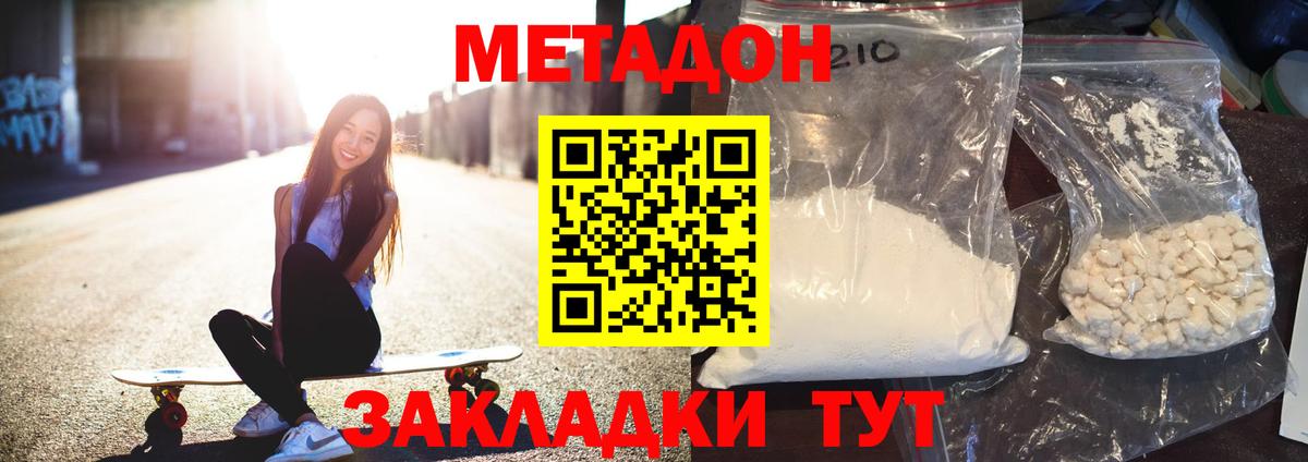 Метадон мёд Тобольск