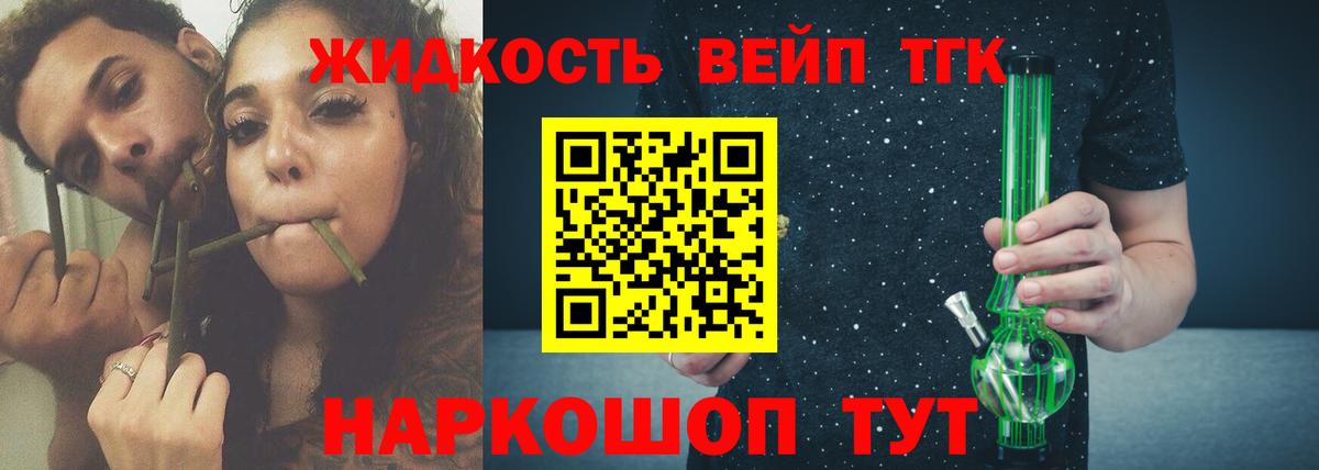 Дистиллят ТГК вейп  Вход с VPN  Дистиллят ТГК концентрат  Тобольск 